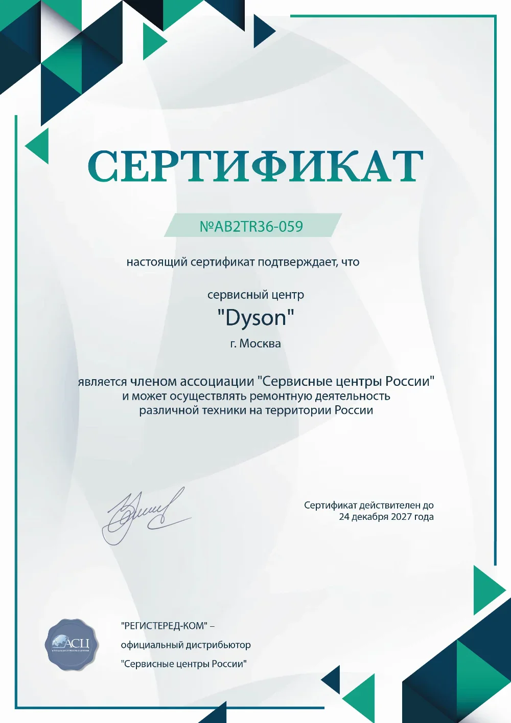 srt.fixdyson.ru Сертификат квалификации сервисного центра по ремонту техники Dyson